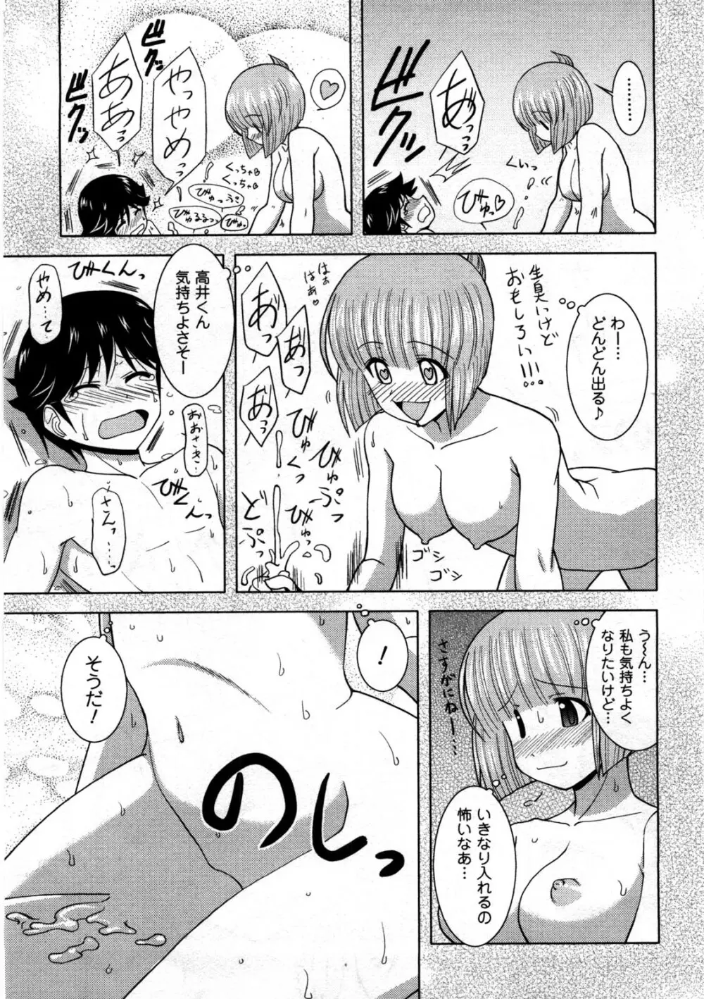 恋と心とＨの関係 Page.142