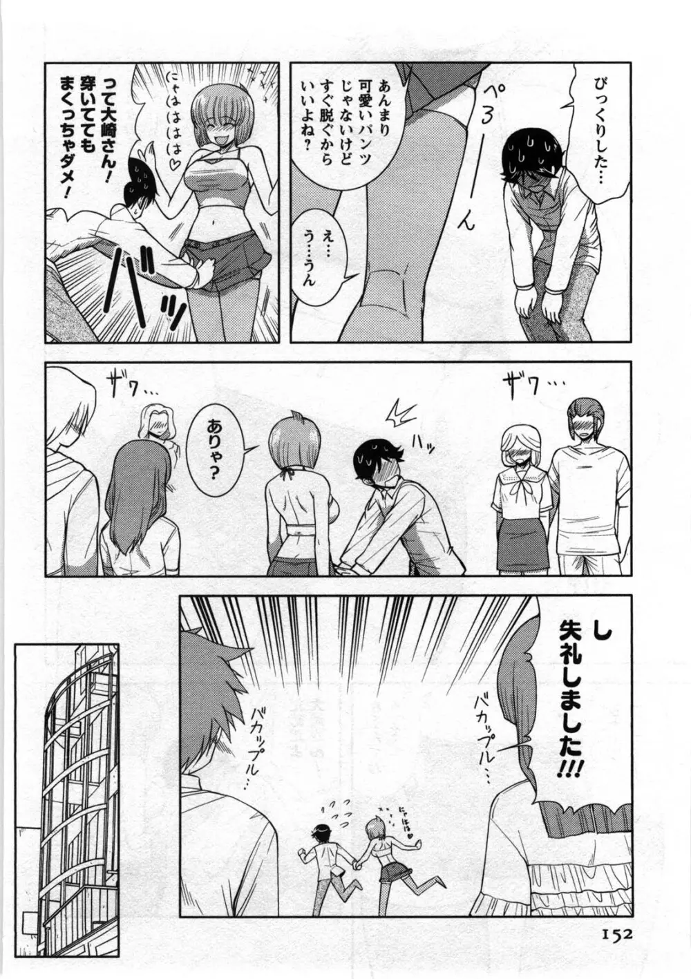 恋と心とＨの関係 Page.153