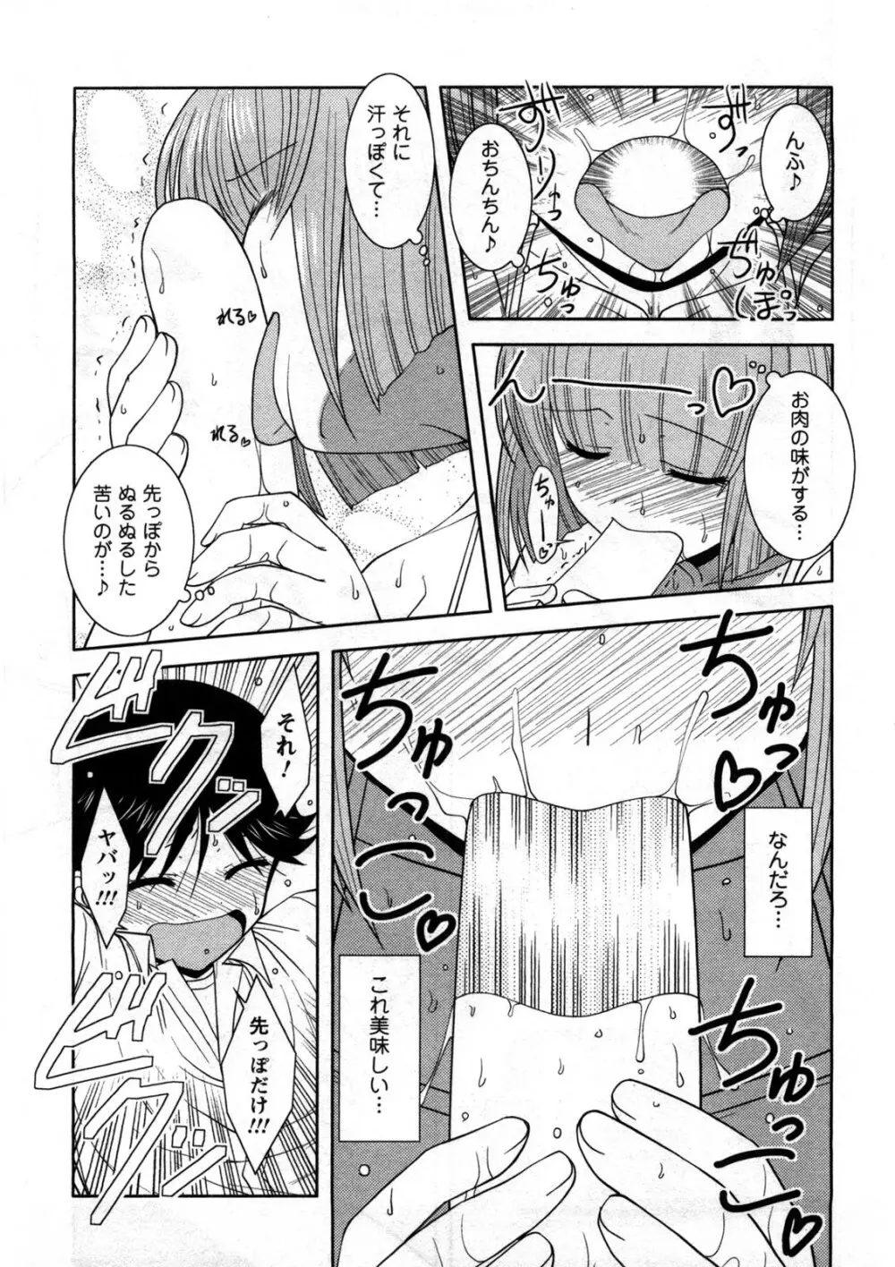 恋と心とＨの関係 Page.156