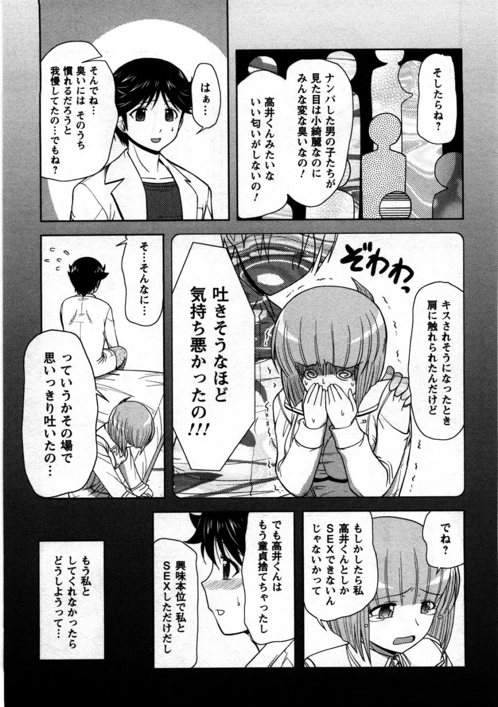 恋と心とＨの関係 Page.174