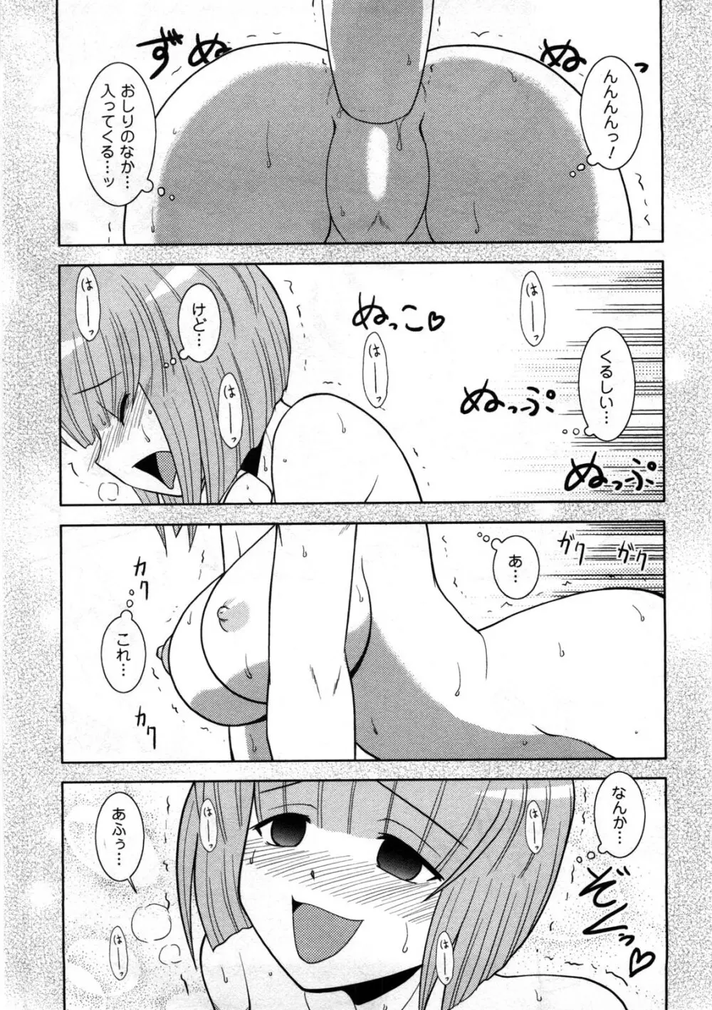 恋と心とＨの関係 Page.180