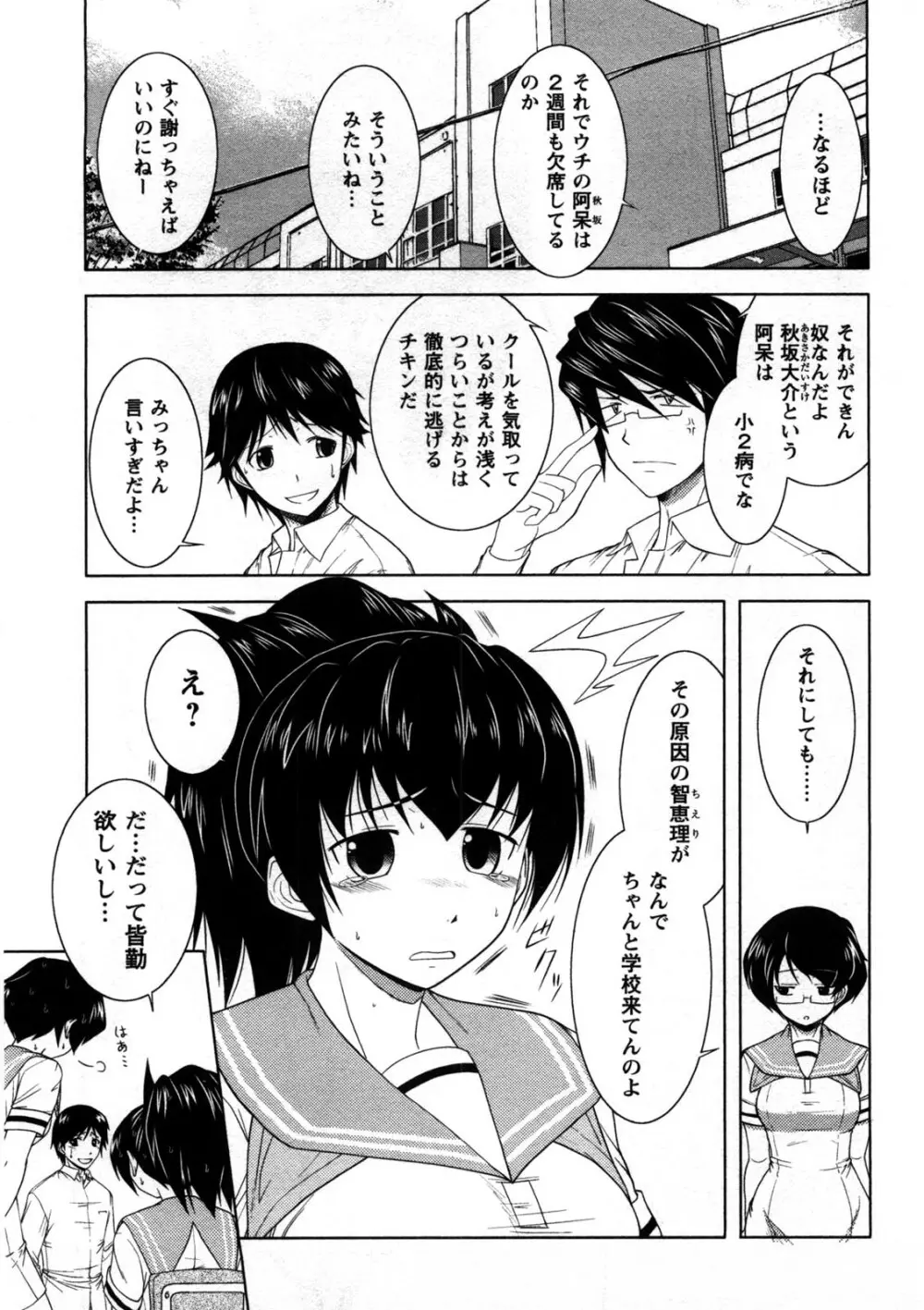 恋と心とＨの関係 Page.26