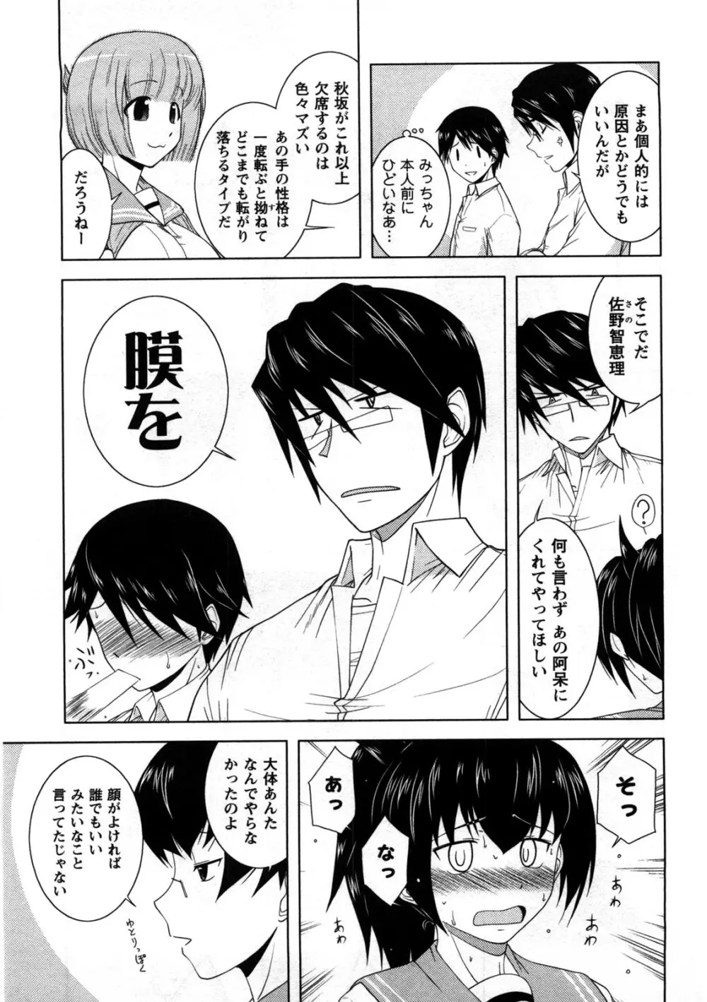 恋と心とＨの関係 Page.28