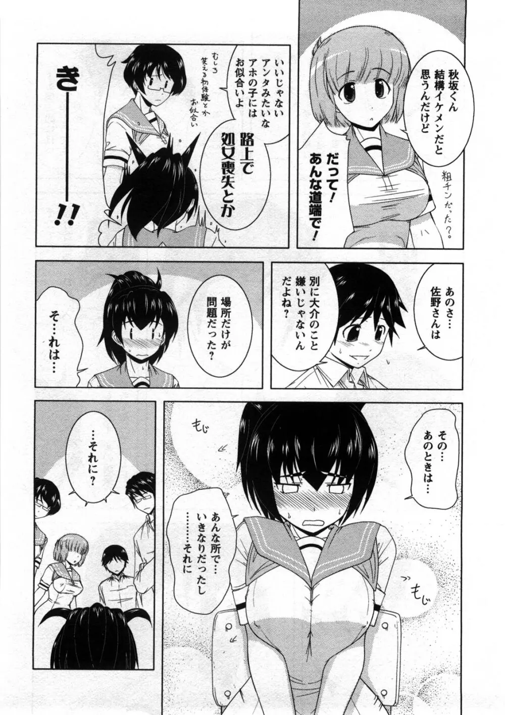 恋と心とＨの関係 Page.29