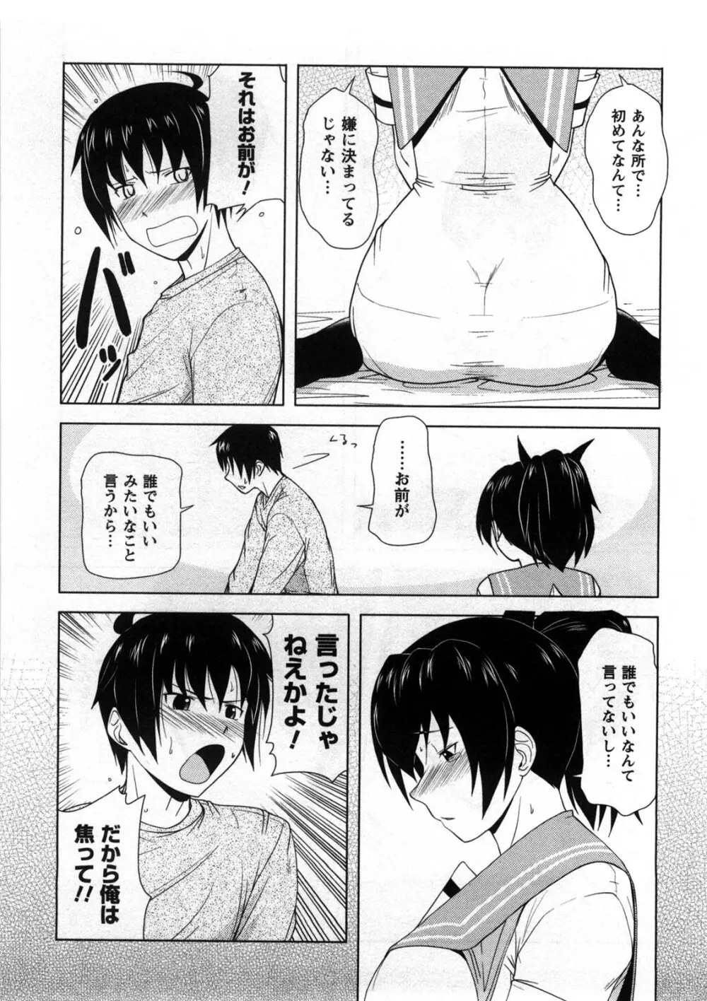 恋と心とＨの関係 Page.35