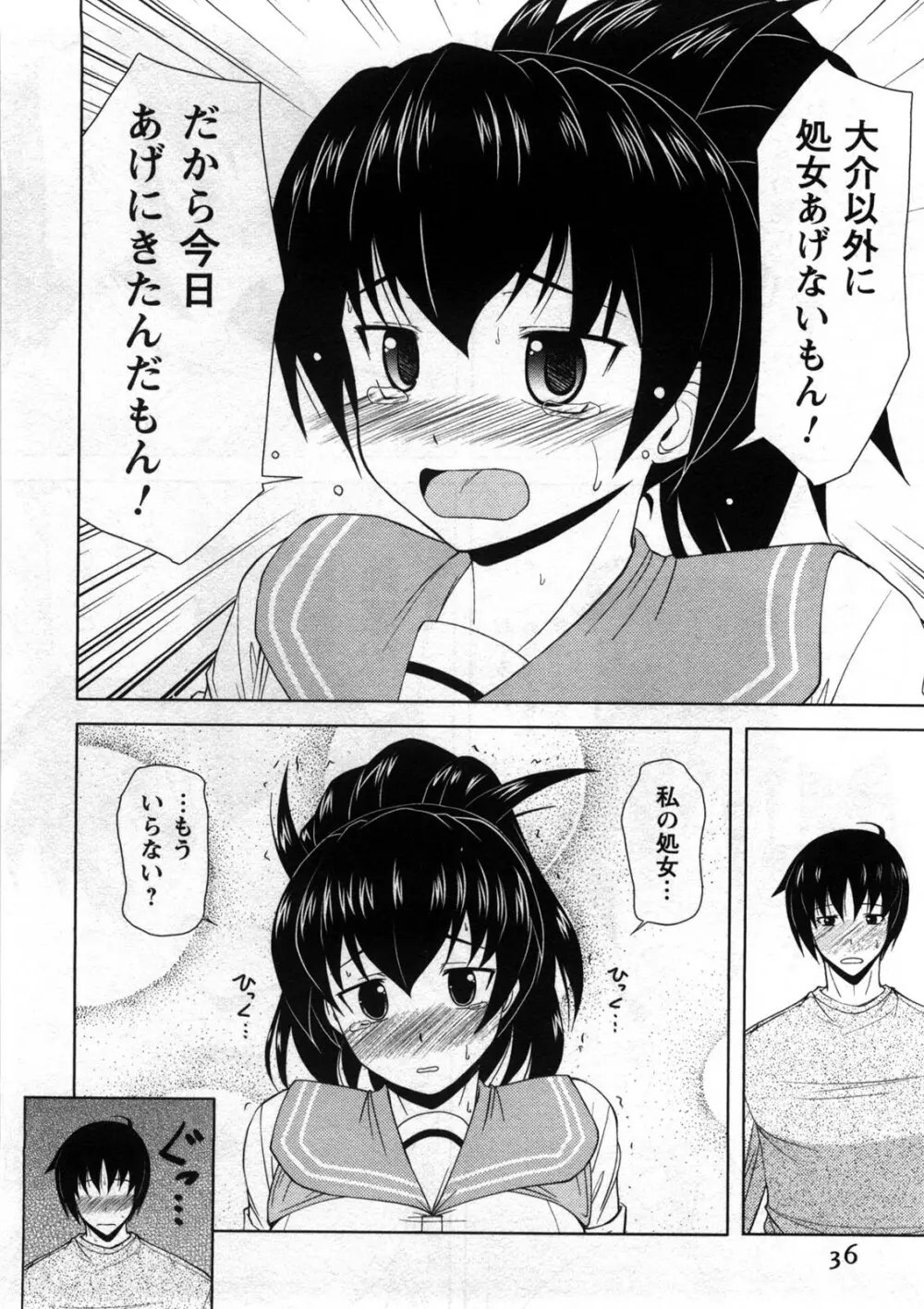 恋と心とＨの関係 Page.37