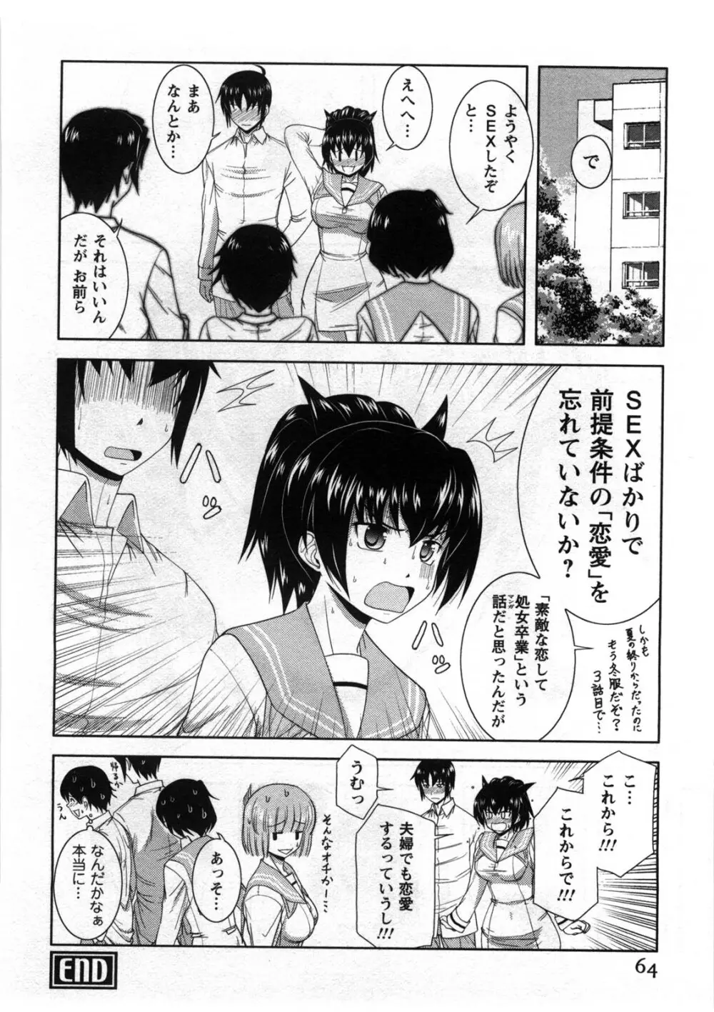 恋と心とＨの関係 Page.65