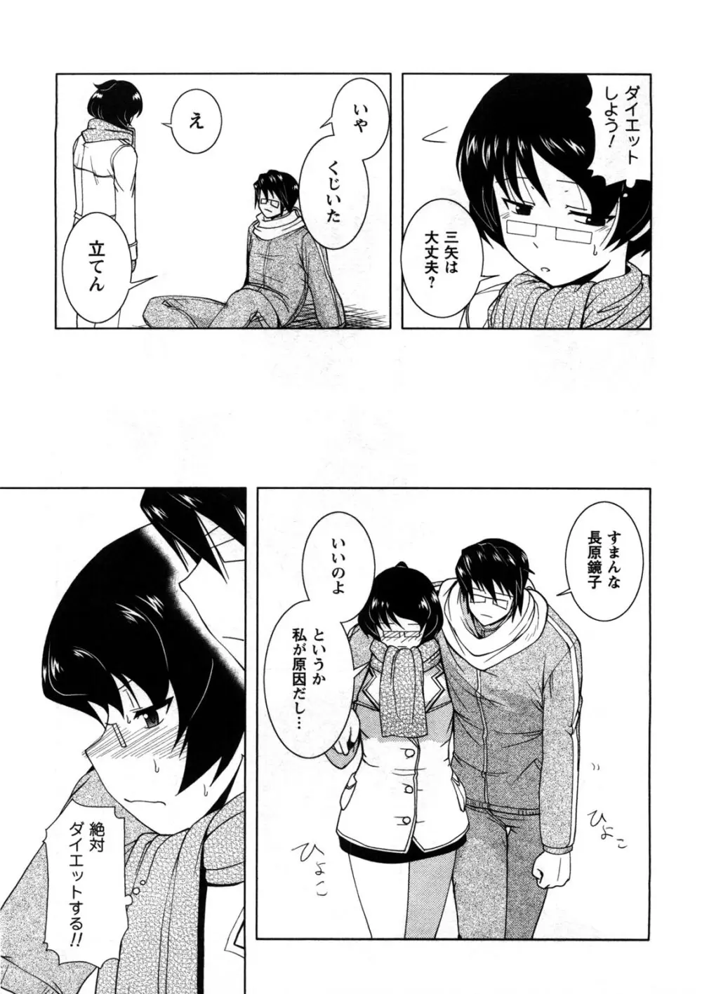 恋と心とＨの関係 Page.76