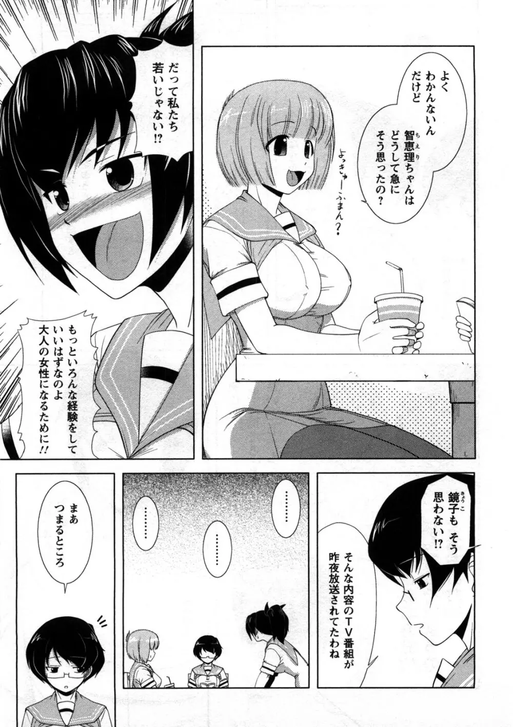 恋と心とＨの関係 Page.8