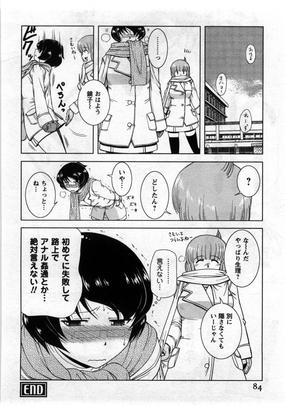 恋と心とＨの関係 Page.85