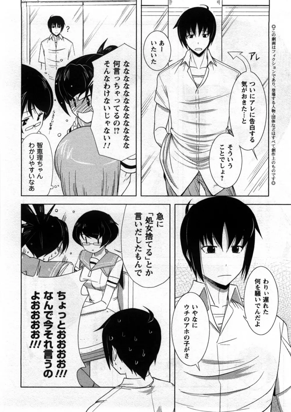 恋と心とＨの関係 Page.9