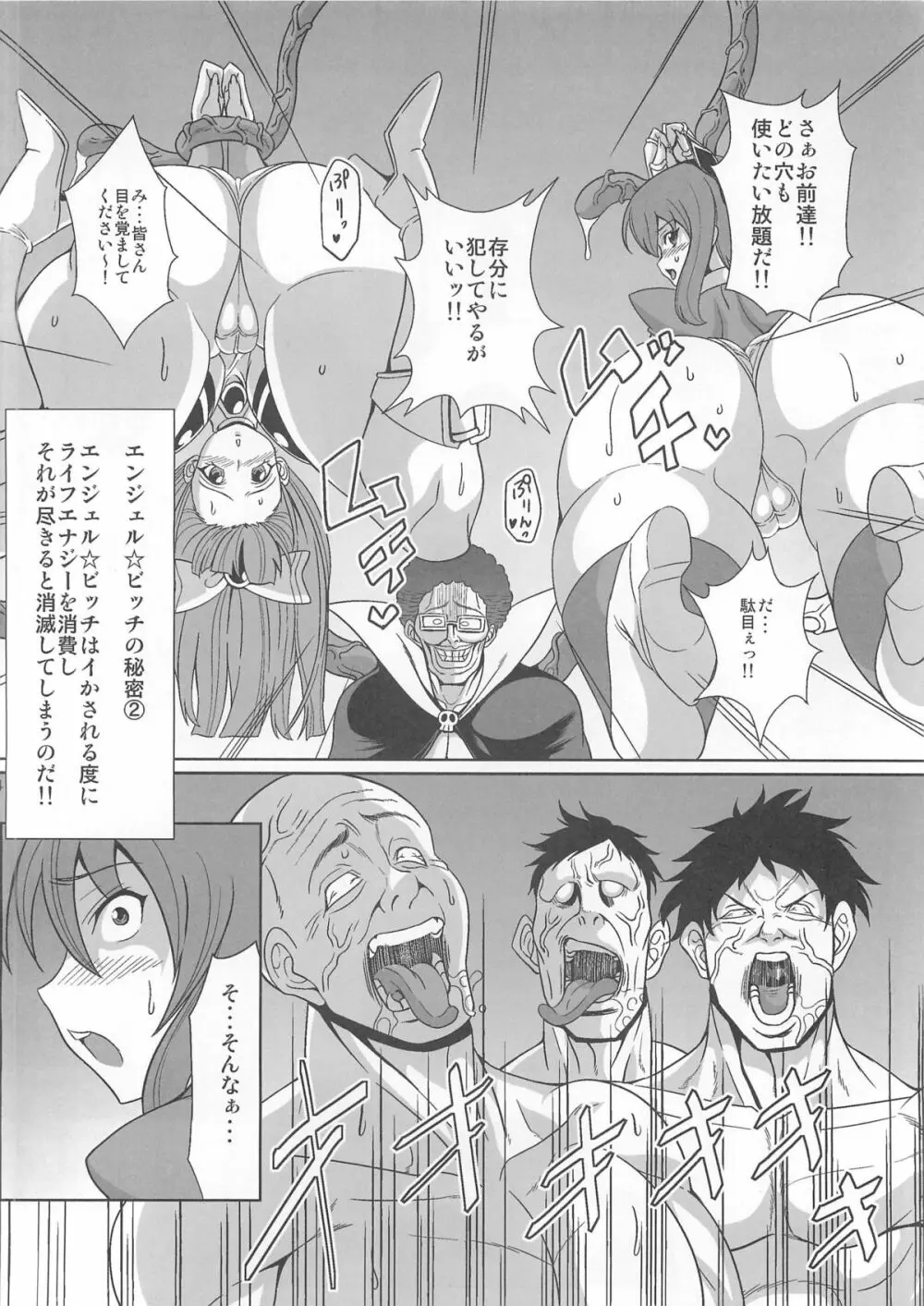 痴女新星 エンジェル☆ビッチ Page.13