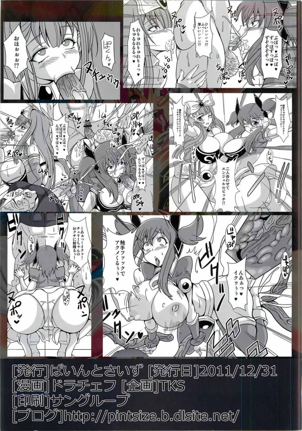 痴女新星 エンジェル☆ビッチ Page.26