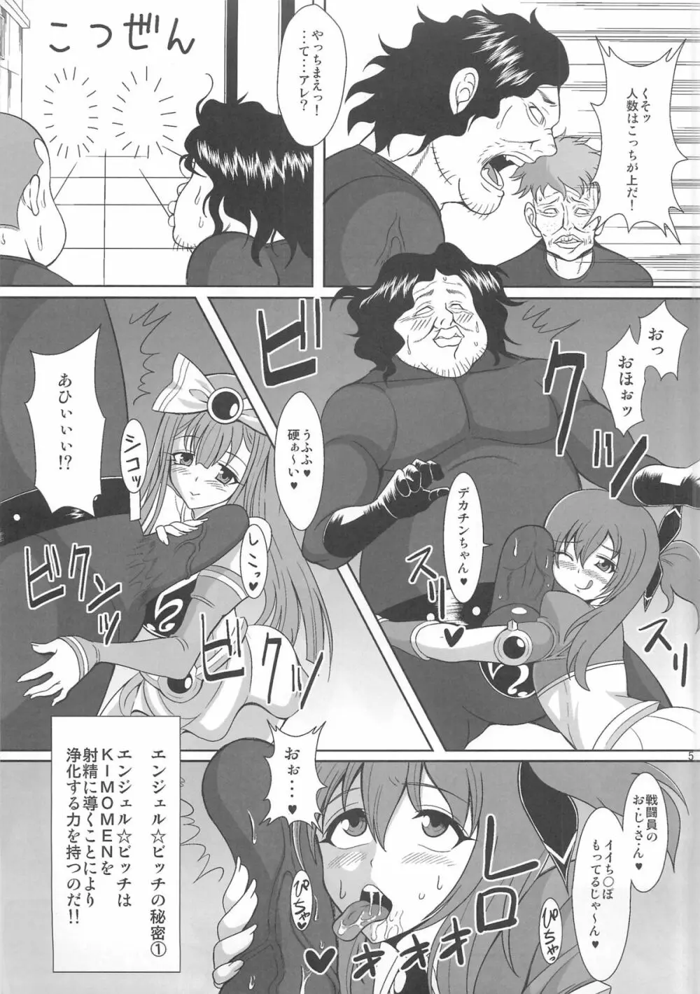 痴女新星 エンジェル☆ビッチ Page.5