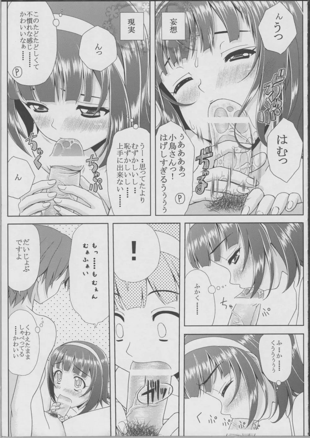 小鳥さんの理想と現実 妄想ふたつめ Page.15