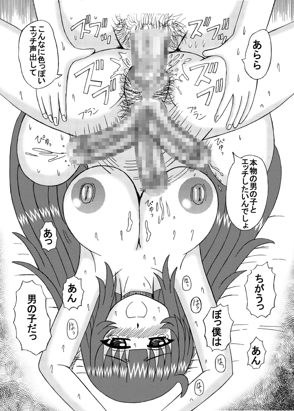 フタナリ娘のミルク汁味 Page.17