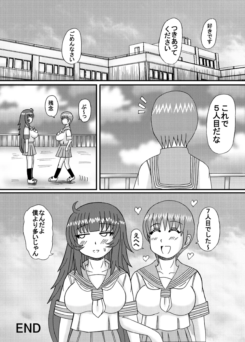 フタナリ娘のミルク汁味 Page.20