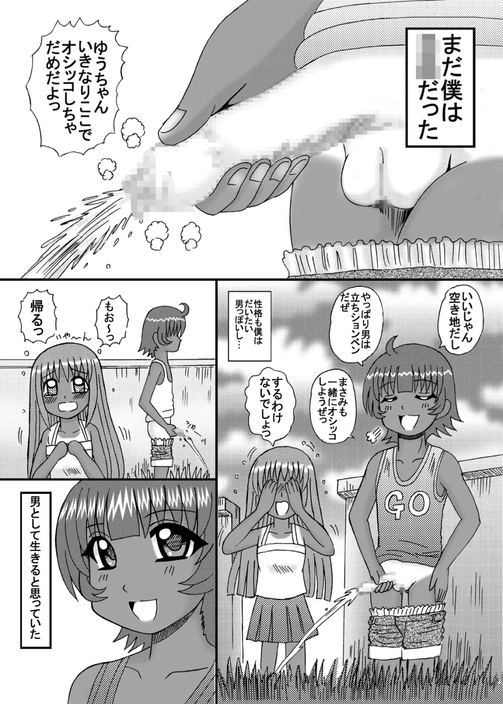 フタナリ娘のミルク汁味 Page.30