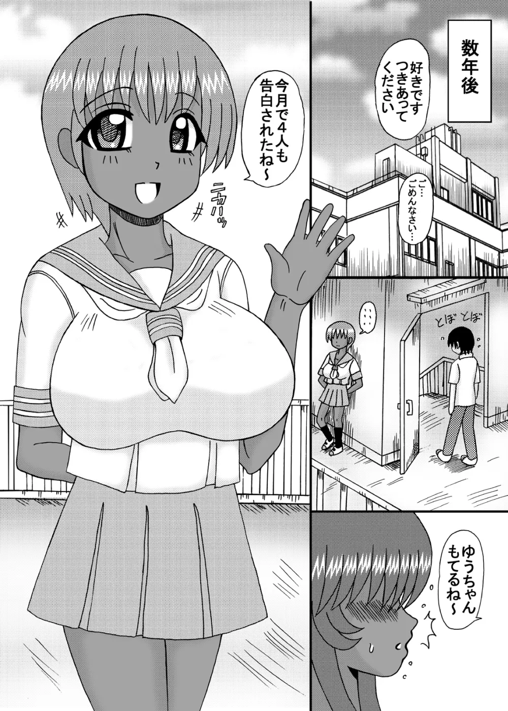 フタナリ娘のミルク汁味 Page.31