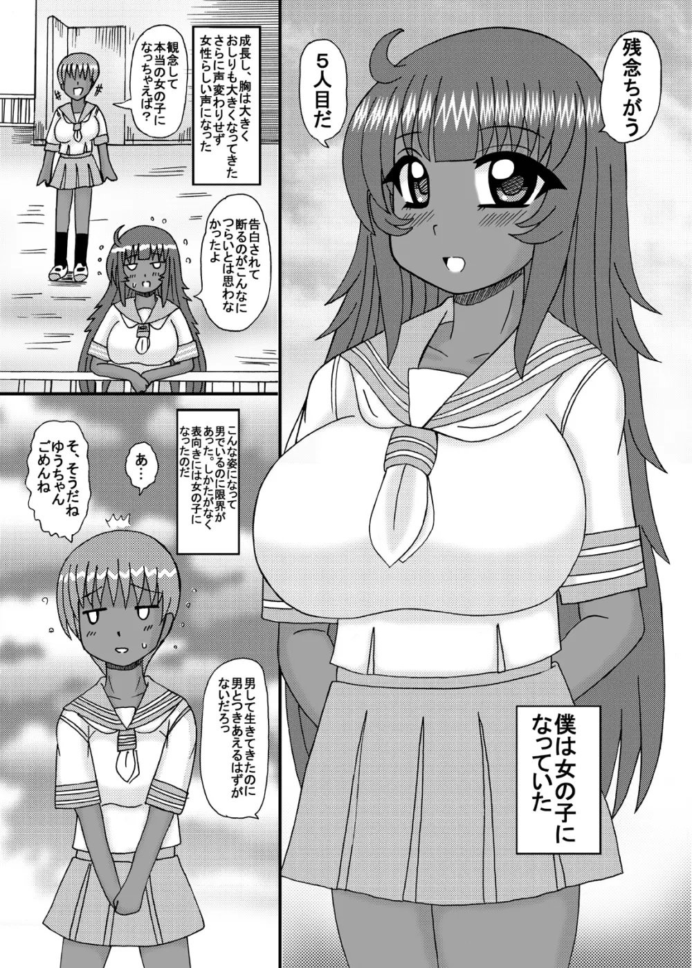 フタナリ娘のミルク汁味 Page.32