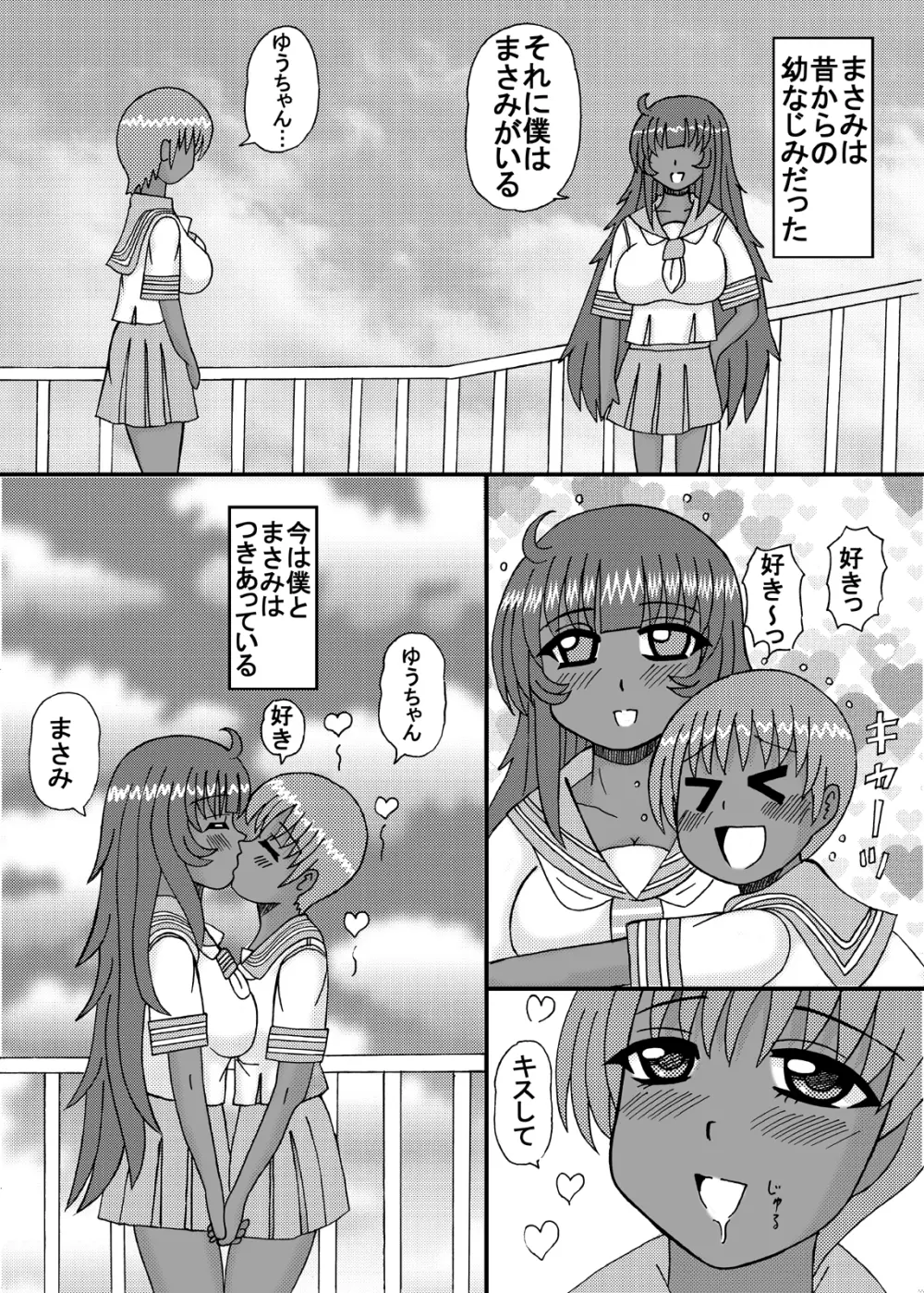 フタナリ娘のミルク汁味 Page.33