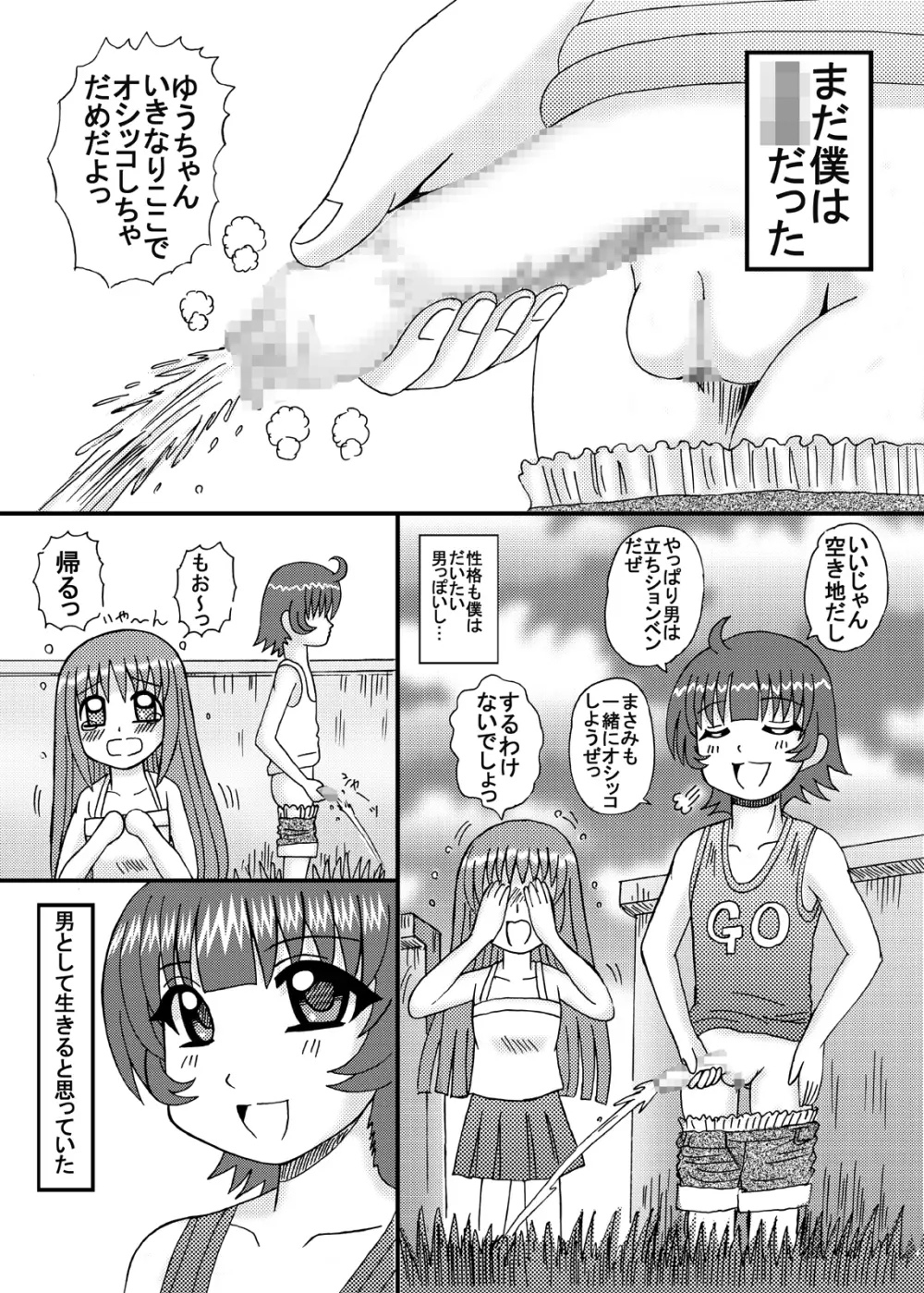 フタナリ娘のミルク汁味 Page.4