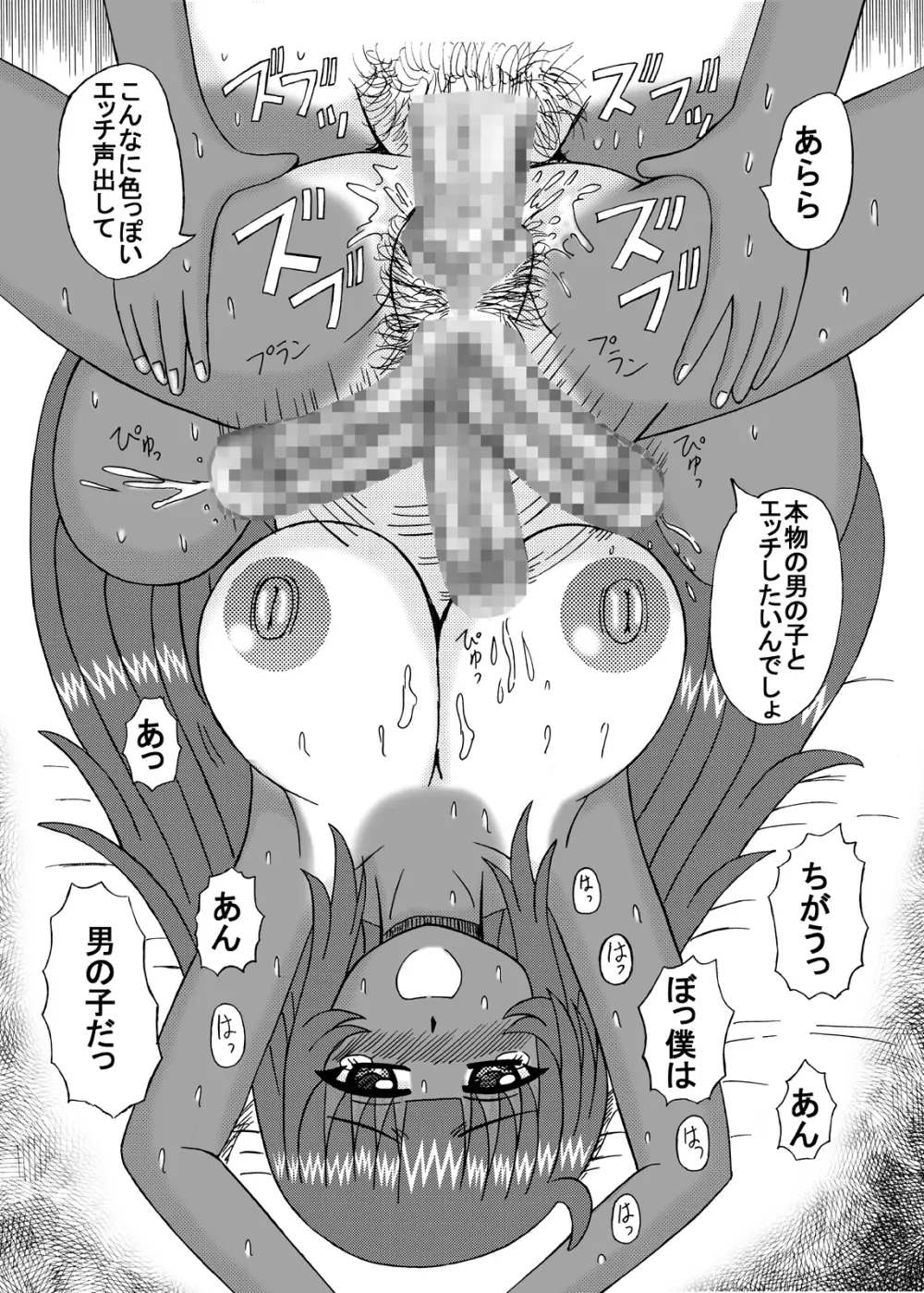 フタナリ娘のミルク汁味 Page.43