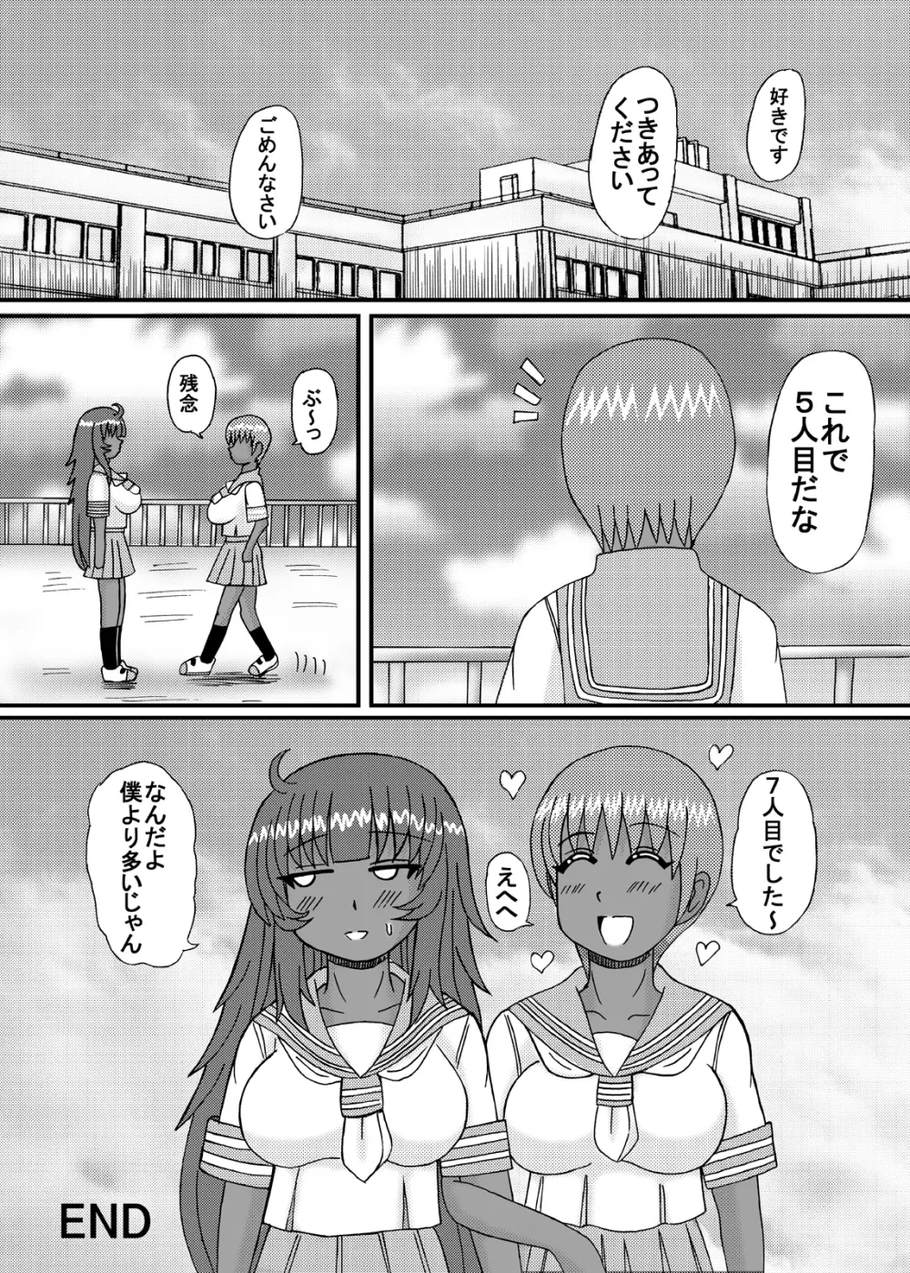 フタナリ娘のミルク汁味 Page.46