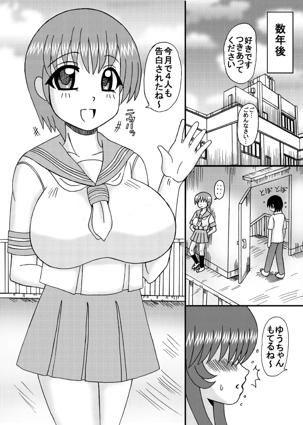 フタナリ娘のミルク汁味 Page.5