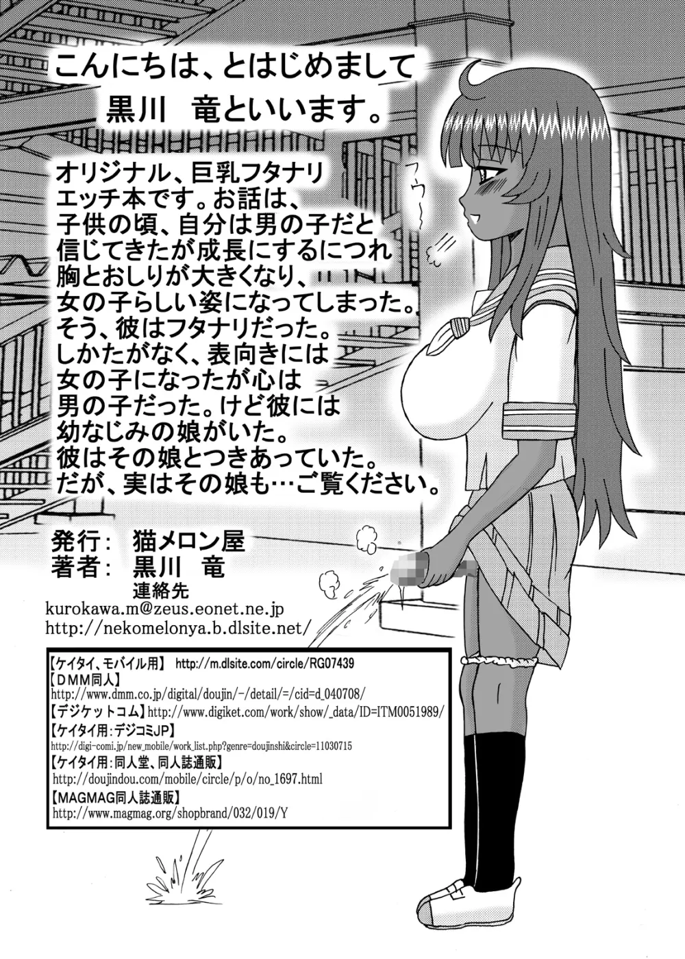 フタナリ娘のミルク汁味 Page.52