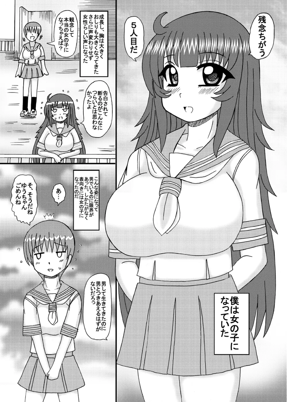 フタナリ娘のミルク汁味 Page.6