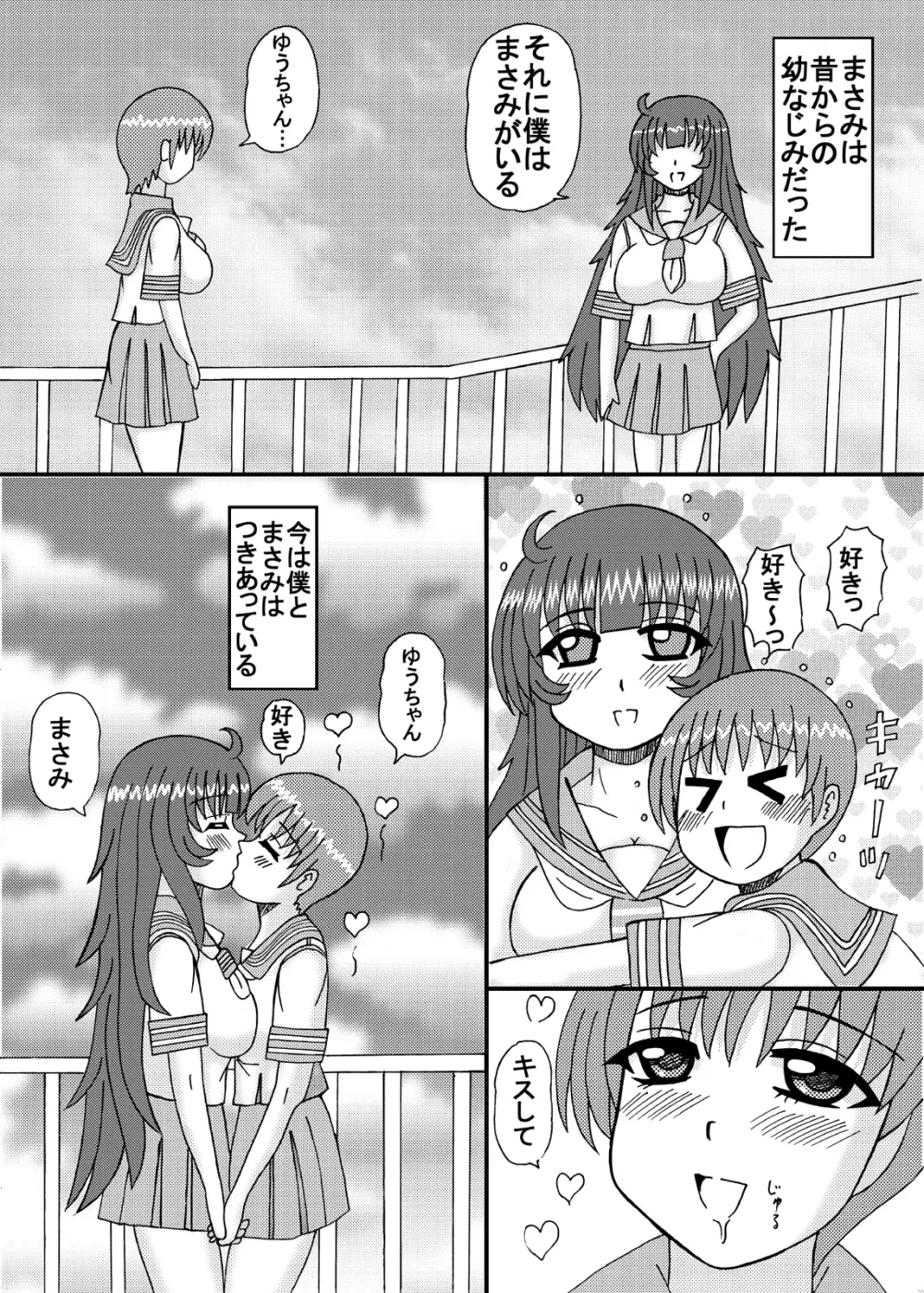 フタナリ娘のミルク汁味 Page.7