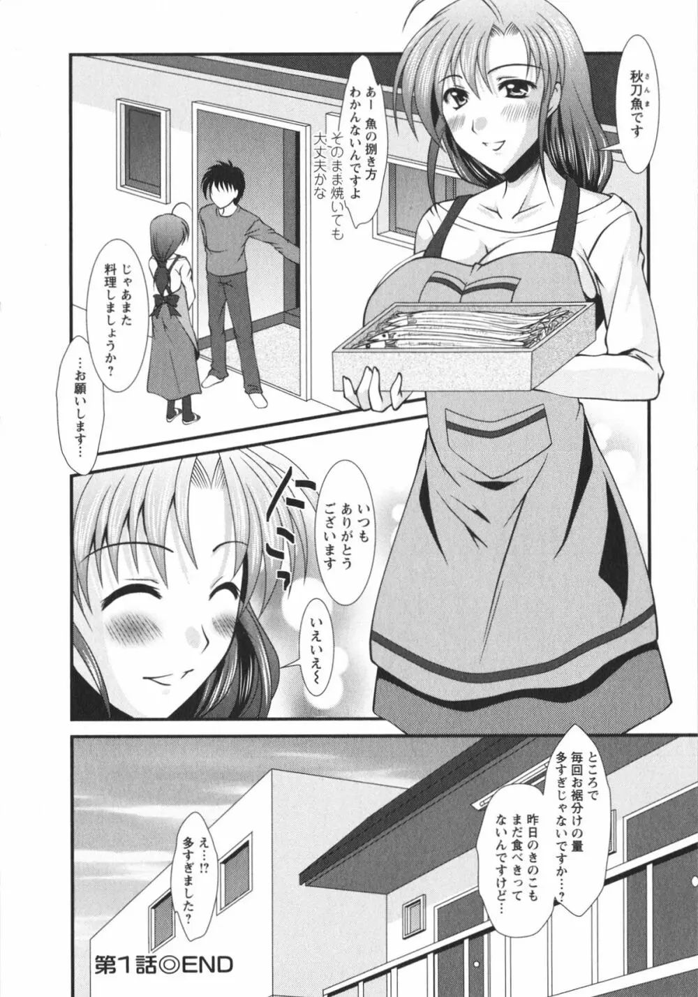 着エロFull Page.21