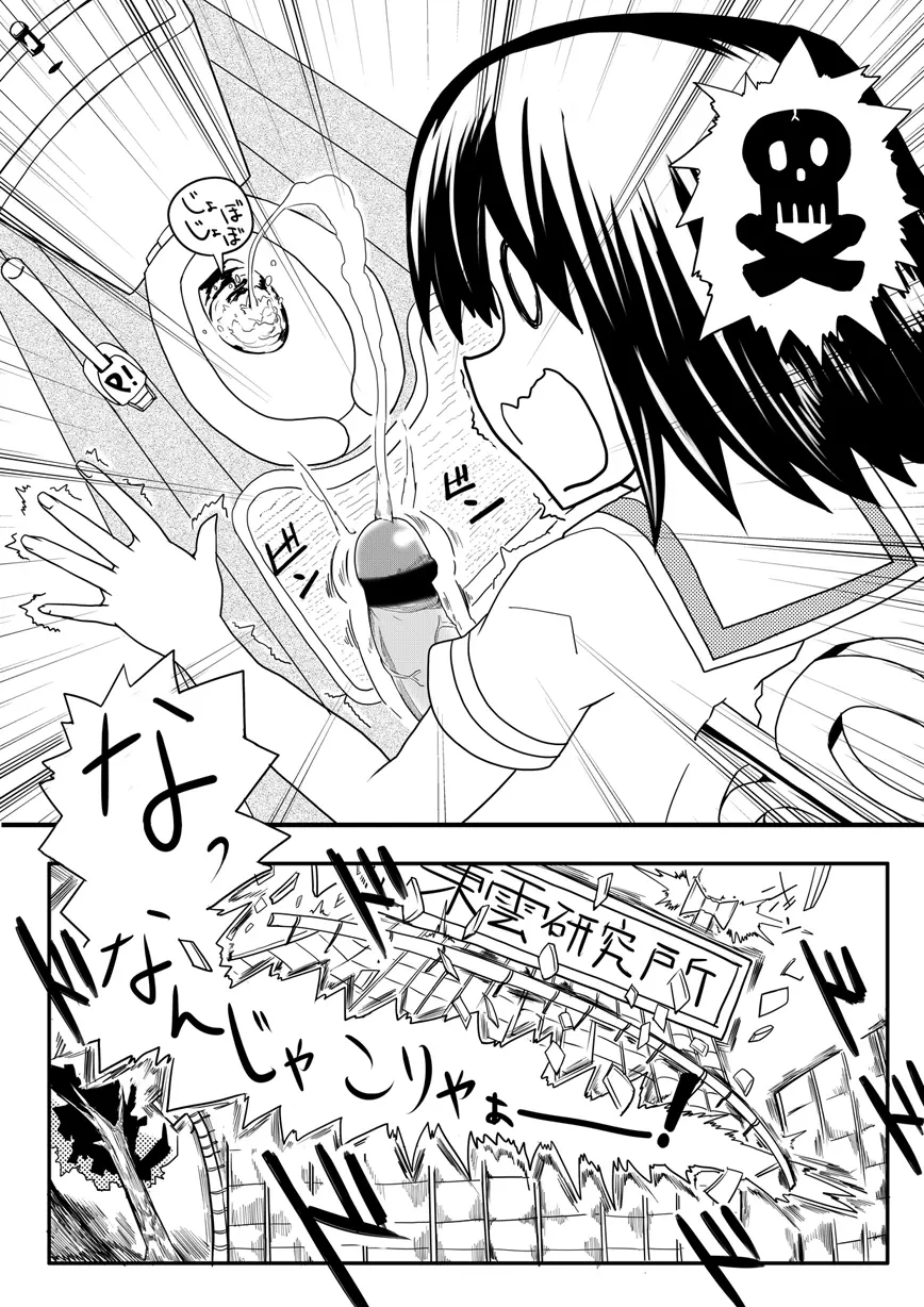 ふた（な）りの日常 Page.3