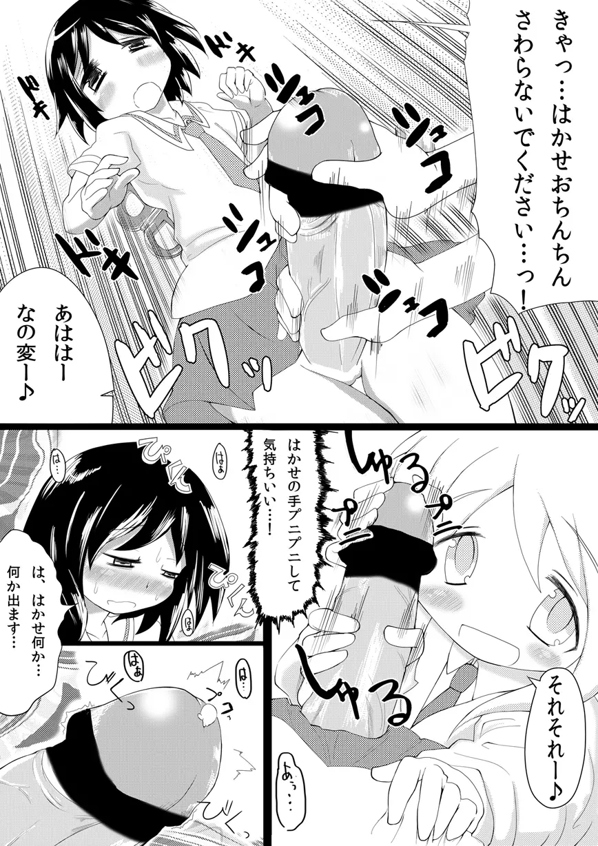 ふた（な）りの日常 Page.5