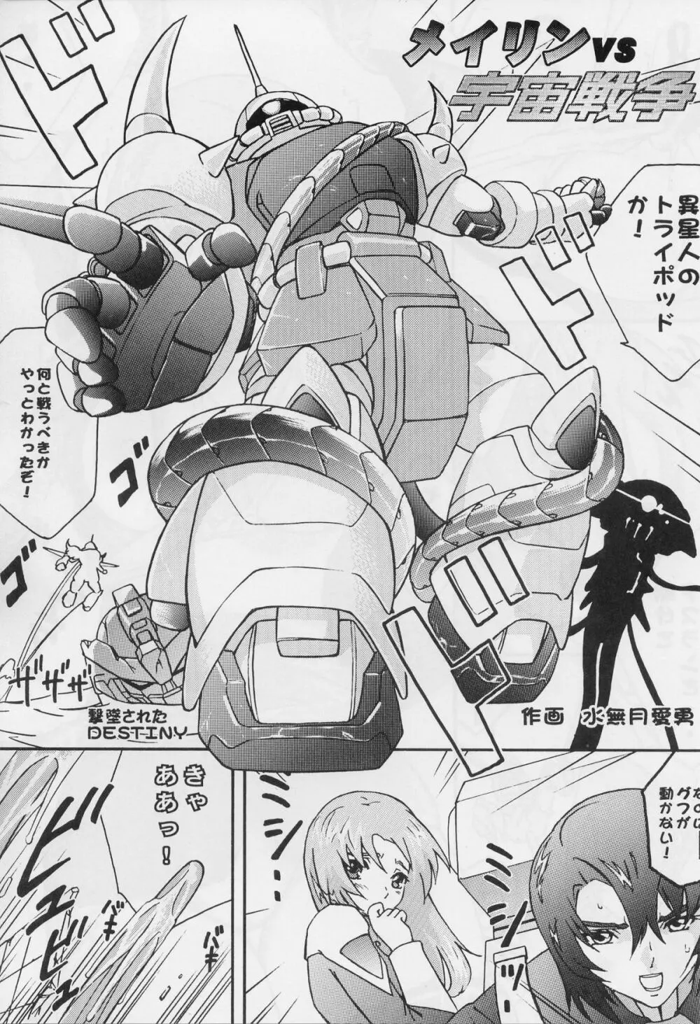 TIMTIMマシン 15号 Page.18