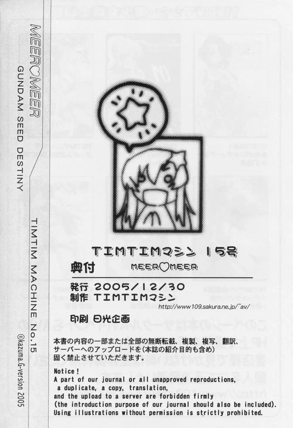 TIMTIMマシン 15号 Page.29