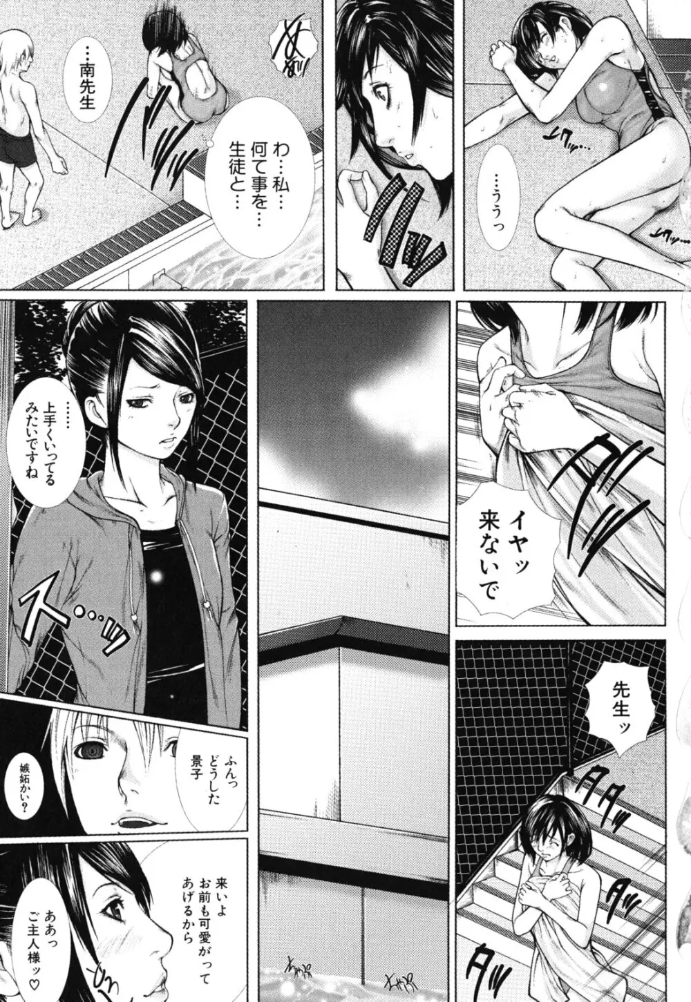 僕の同級生、僕の先生、僕の妹。 Page.112