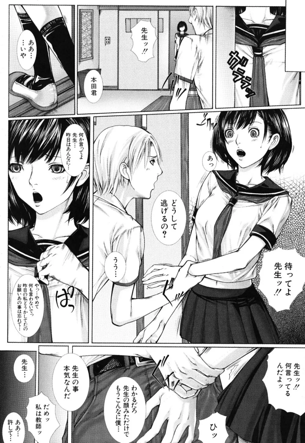 僕の同級生、僕の先生、僕の妹。 Page.113