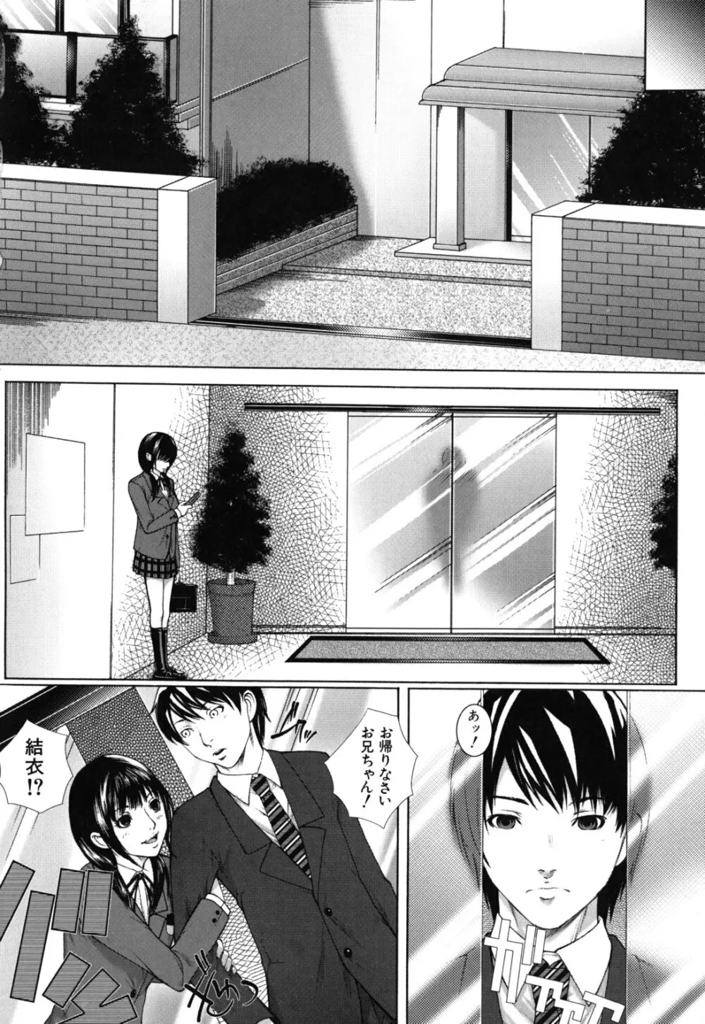 僕の同級生、僕の先生、僕の妹。 Page.13