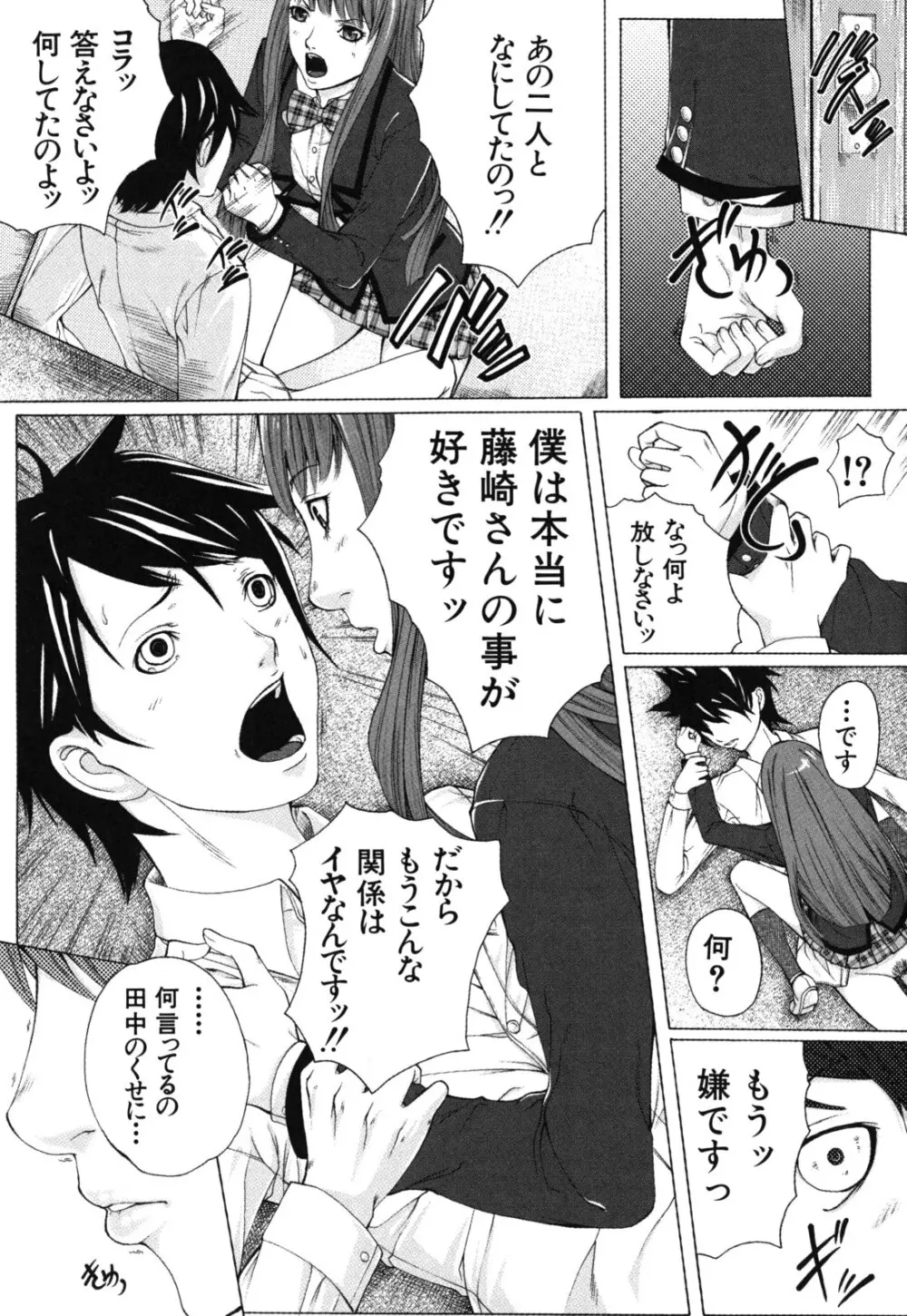 僕の同級生、僕の先生、僕の妹。 Page.170