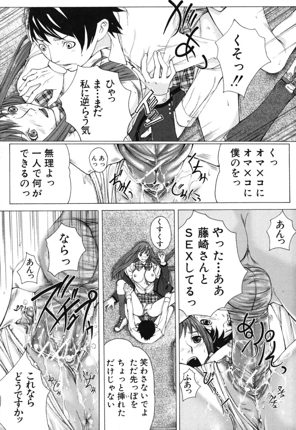 僕の同級生、僕の先生、僕の妹。 Page.180