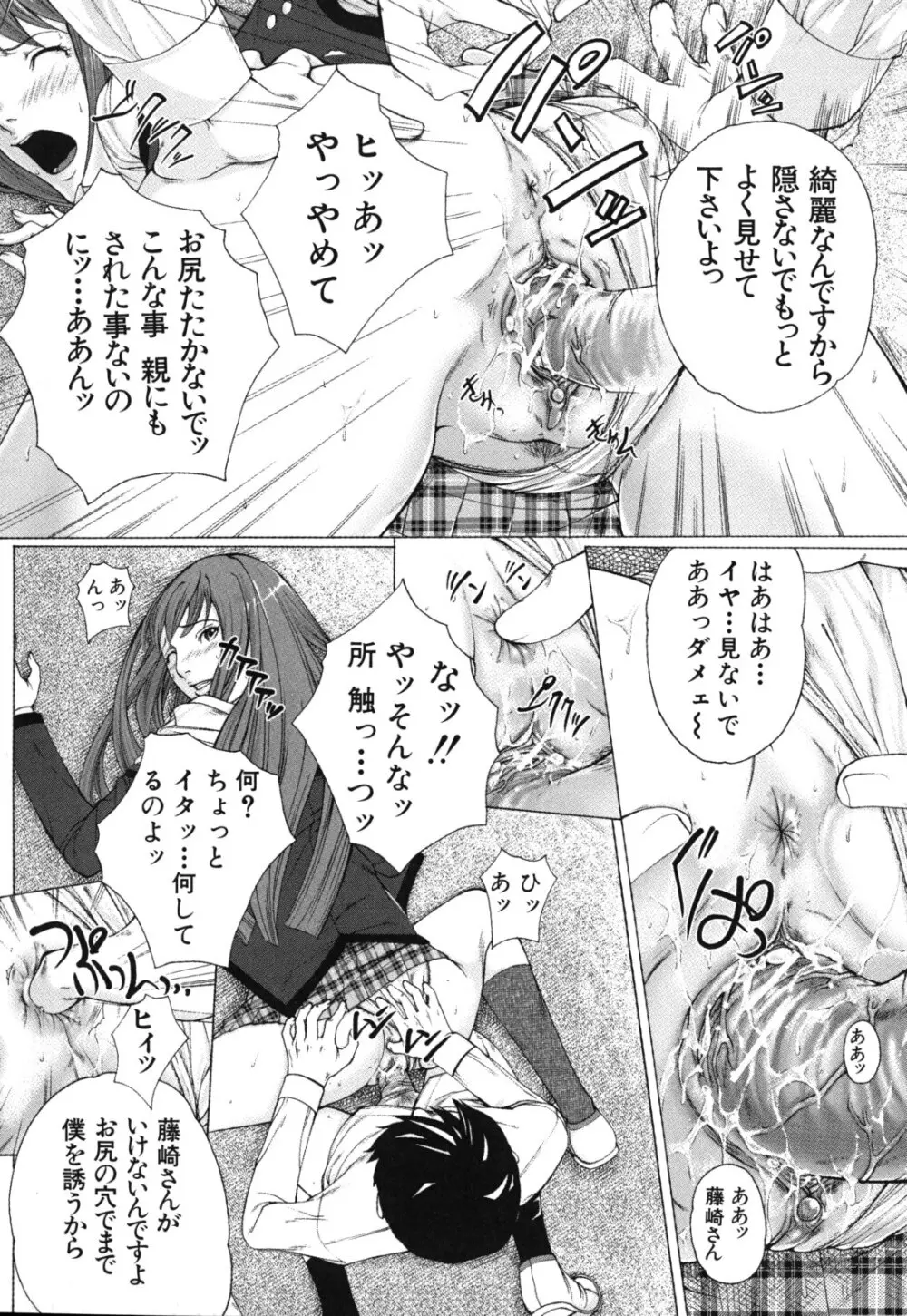 僕の同級生、僕の先生、僕の妹。 Page.185