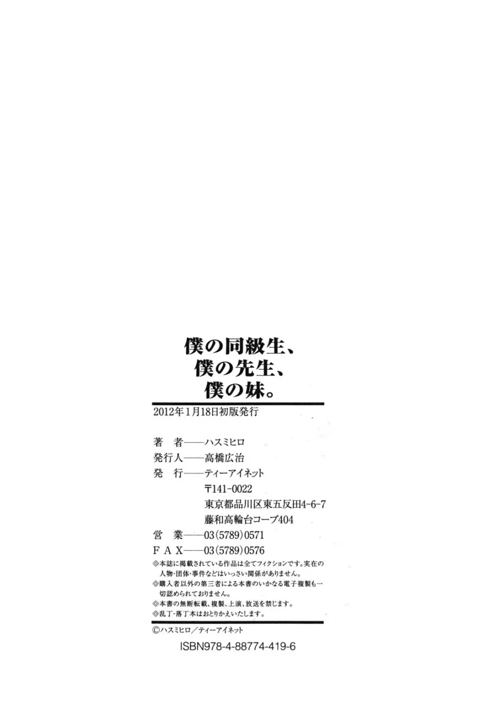 僕の同級生、僕の先生、僕の妹。 Page.199