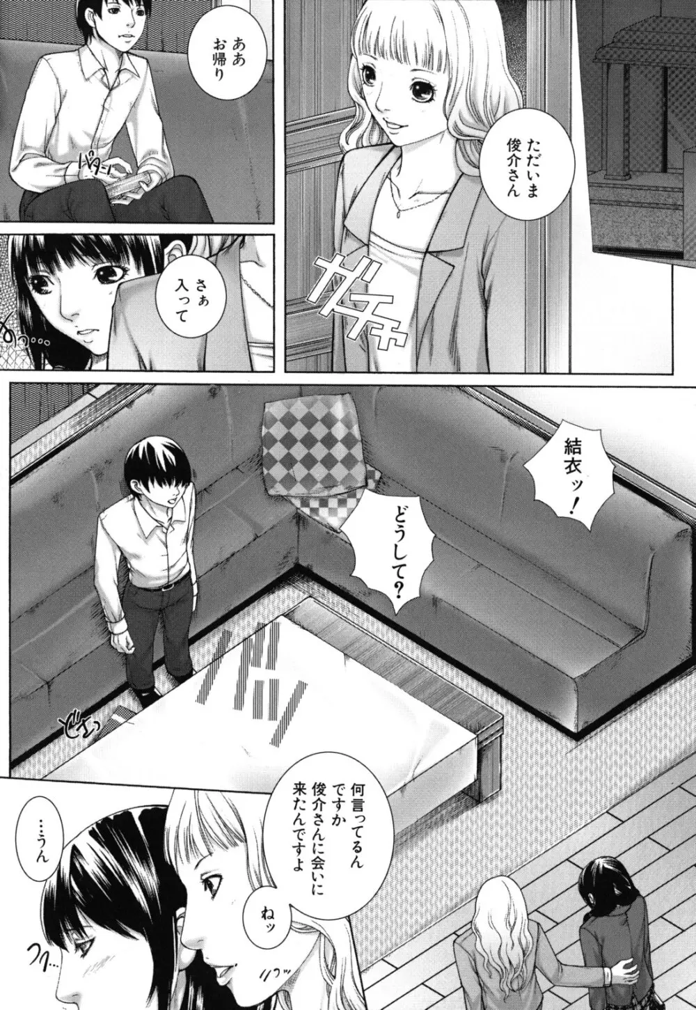 僕の同級生、僕の先生、僕の妹。 Page.43