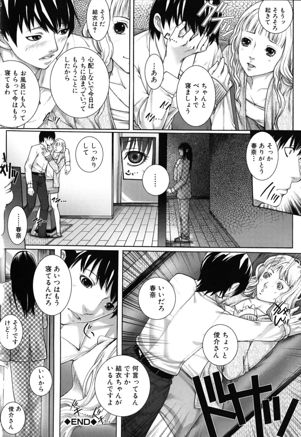 僕の同級生、僕の先生、僕の妹。 Page.47