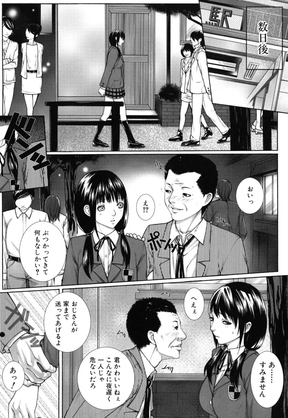 僕の同級生、僕の先生、僕の妹。 Page.55