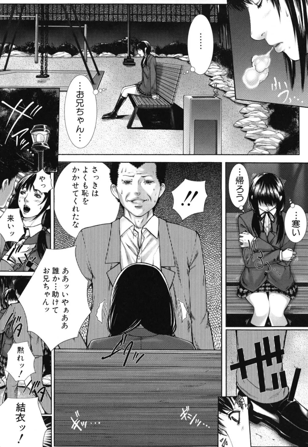 僕の同級生、僕の先生、僕の妹。 Page.57