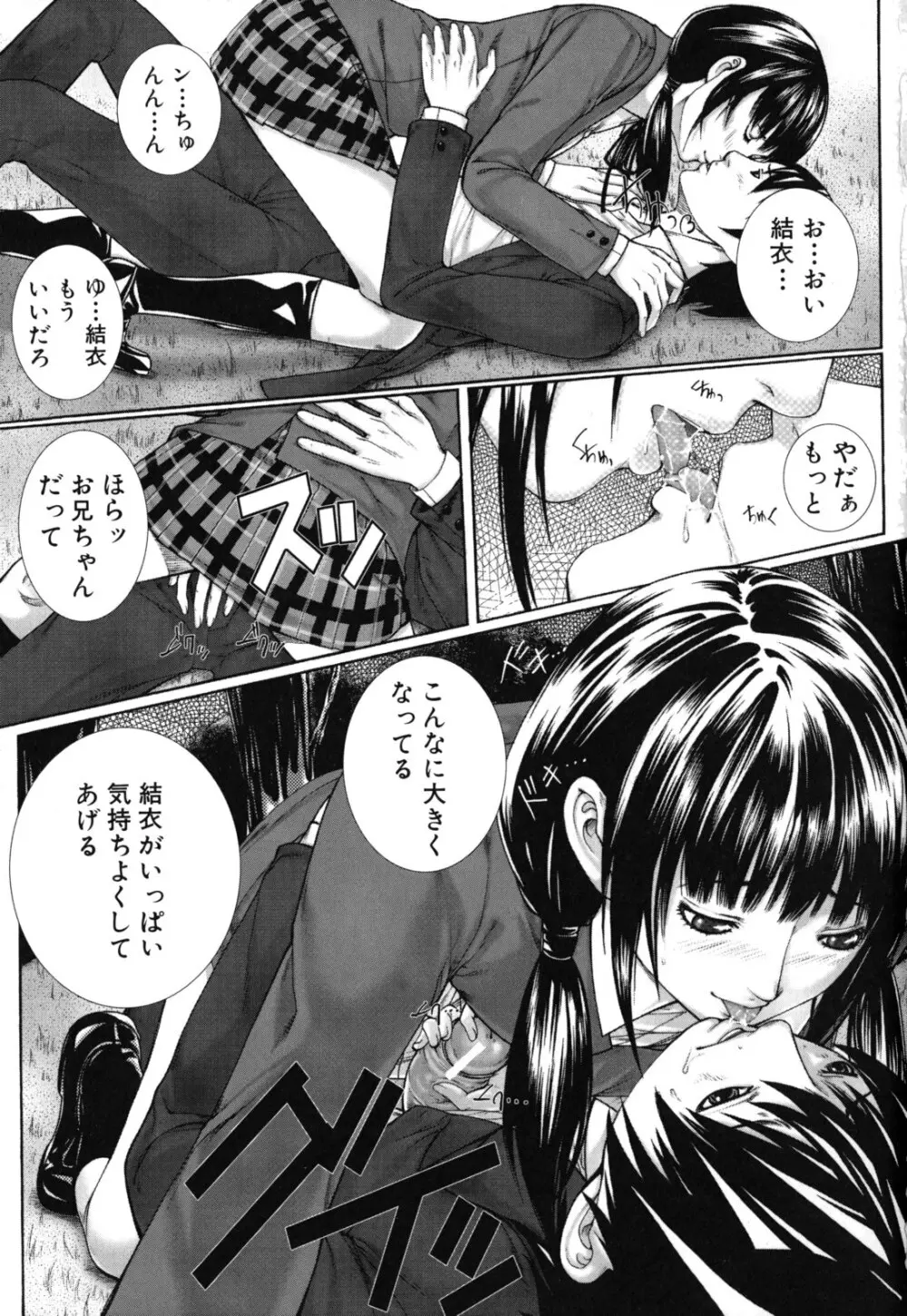 僕の同級生、僕の先生、僕の妹。 Page.62