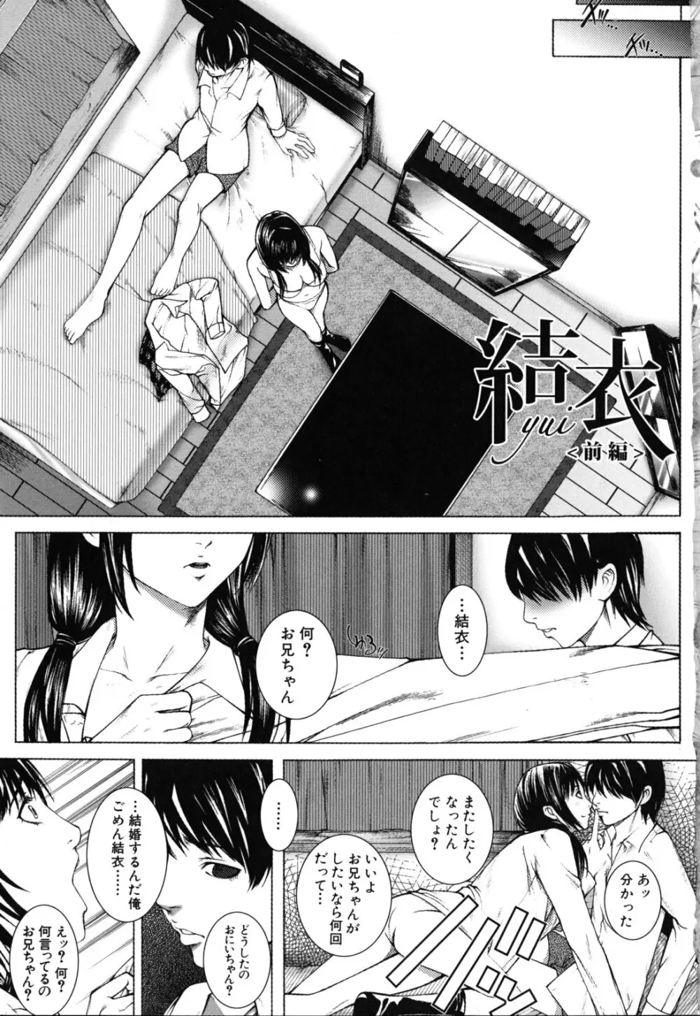 僕の同級生、僕の先生、僕の妹。 Page.8